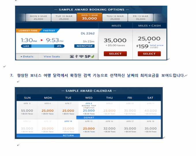 항공 델타항공 2015 델타 스카이마일스 프로그램 변경 안내 | NOL 인터파크투어 여행의발견