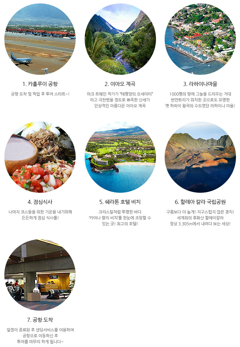  데이투어  마우이 1일 투어(주내선 포함) : 인터파크투어 해외자유여행