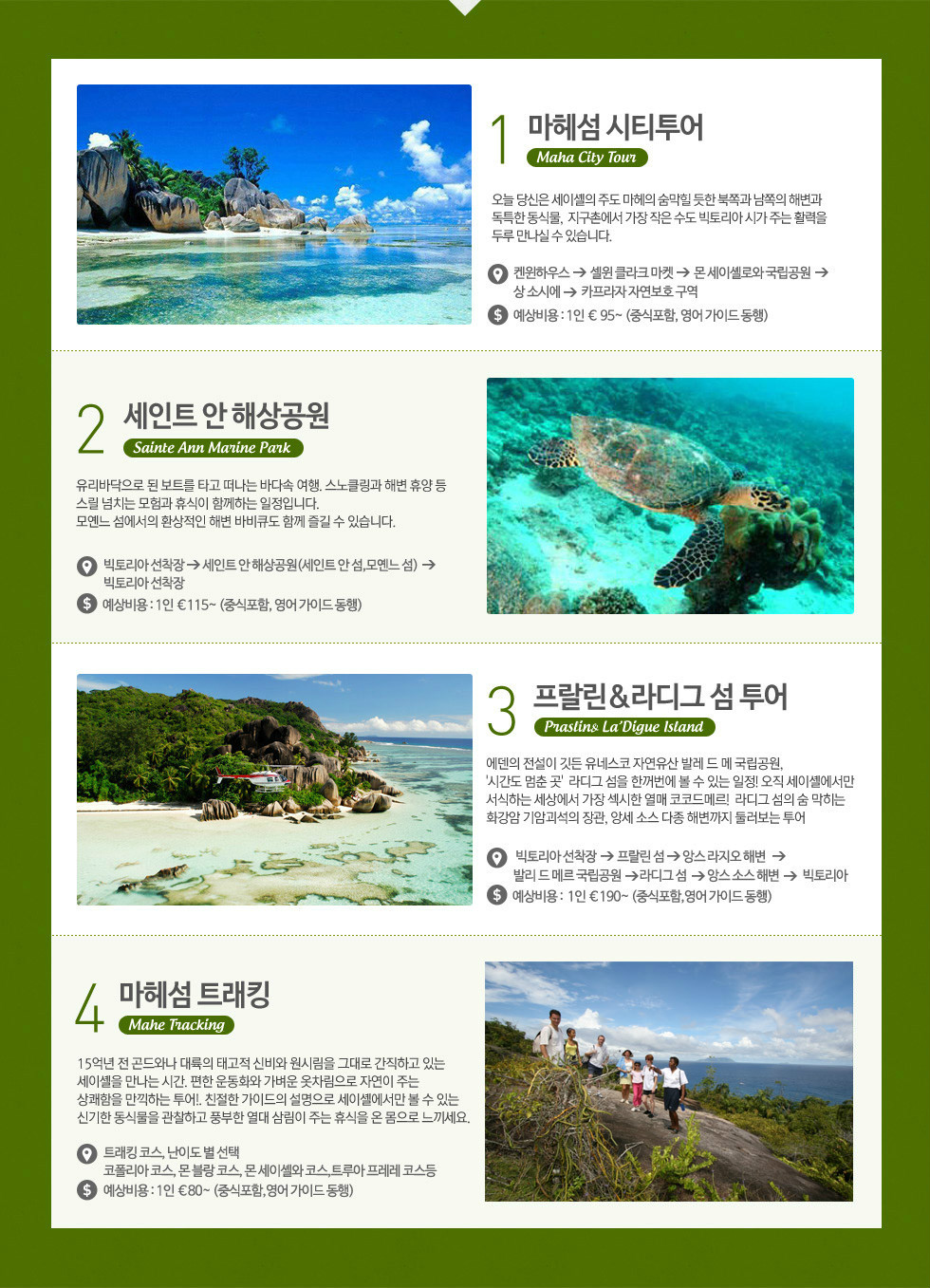 세이셸 정보 | NOL 인터파크투어 모리셔스