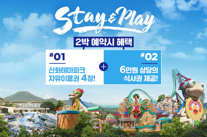  에어텔  렌터카무료제공  왕복항공권 서머셋 신화월드 3일 : 인터파크투어 