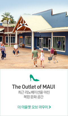 The Outlet of MAUI