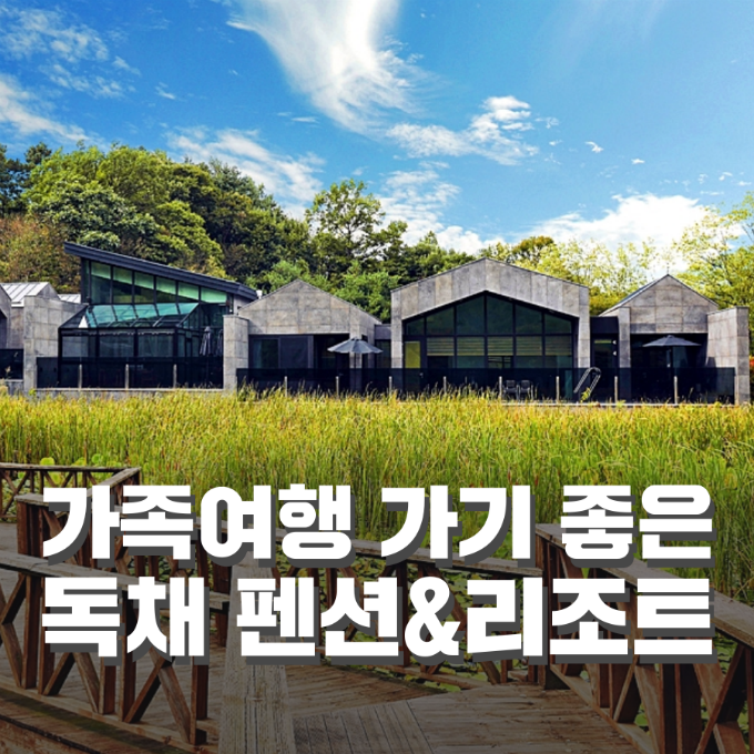 제주도 외딴펜션 추천 제주감성커플가족 동쪽 숙소