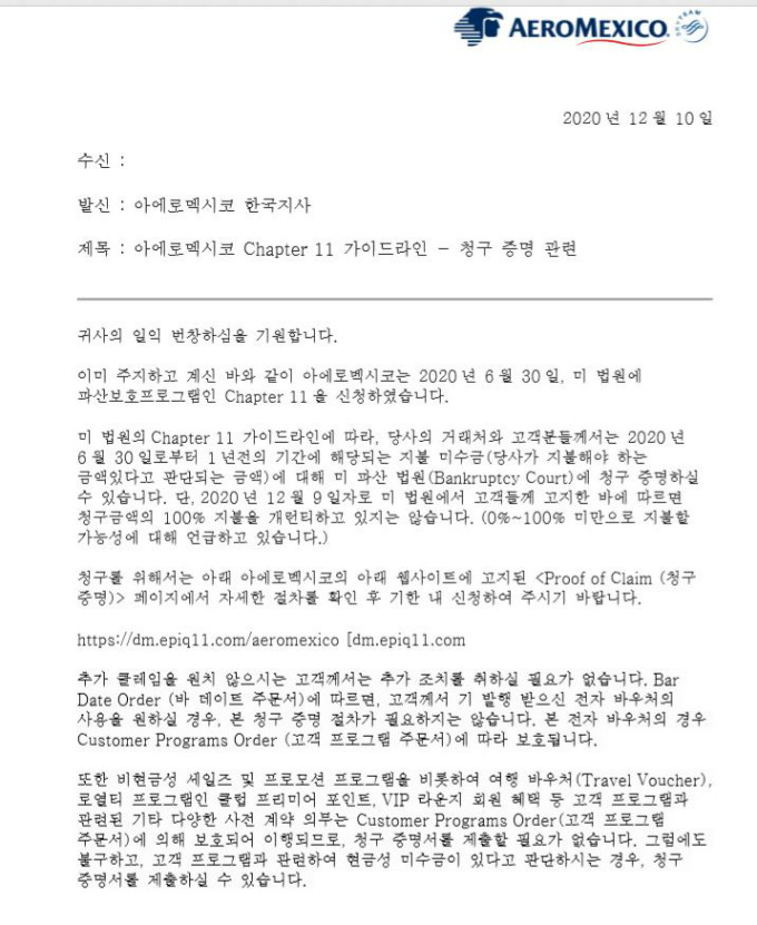 해외항공 긴급 아에로멕시코 환불관련(작성법 참고자료 추가 공지) : 인터파크투어 여행의발견