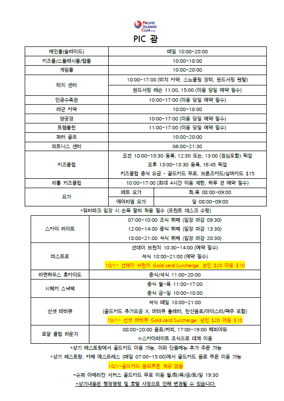 부산/쎈딜 괌 Pic 골드카드+로얄타워 디럭스룸Up 4일/5일 - 인터파크투어