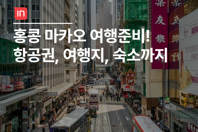 홍콩 입국 전 준비 권장 사항: 옥토퍼스 카드, AEL 홍콩 공항 익스프레스 티켓 할인