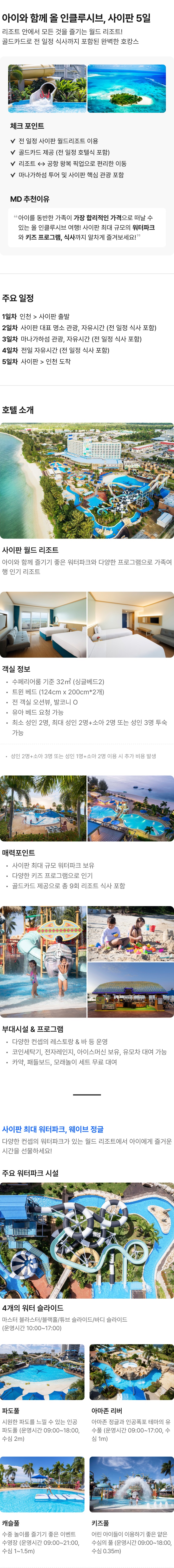 베스트셀러/W트립 사이판 5일 워터파크 월드리조트 골드카드 - G마켓 여행