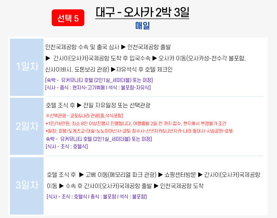 얼린패키지]일본 3일/4일(항공권포함) - 인터파크투어